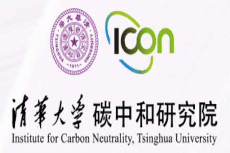 “清華大學碳中和技術論壇”第二期 “面向碳中和的儲能技術”順利舉辦